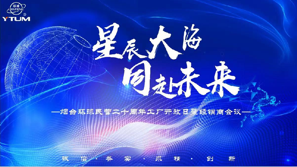 星辰大海，共赴未來.png